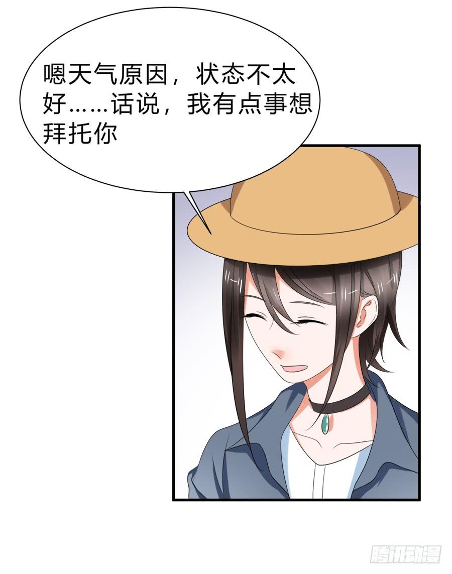 《水货妖精太磨人》朋友你可能重点错了 第11页