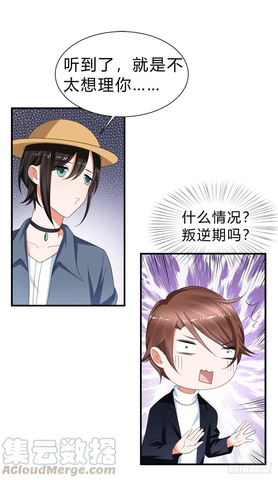 《水货妖精太磨人》朋友你可能重点错了 第29页