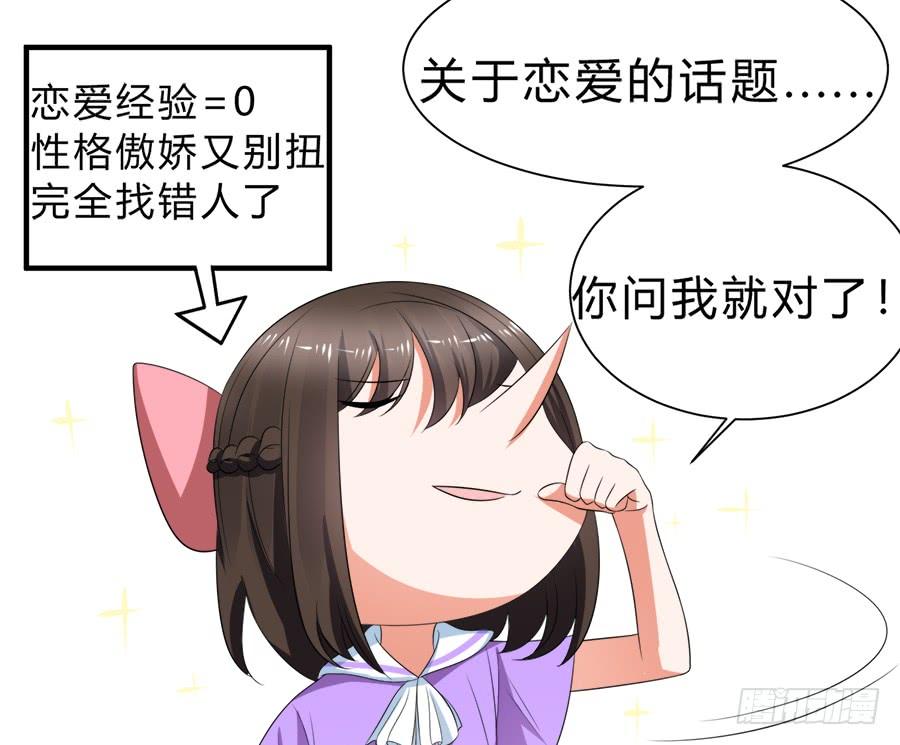 《水货妖精太磨人》朋友你可能重点错了 第17页