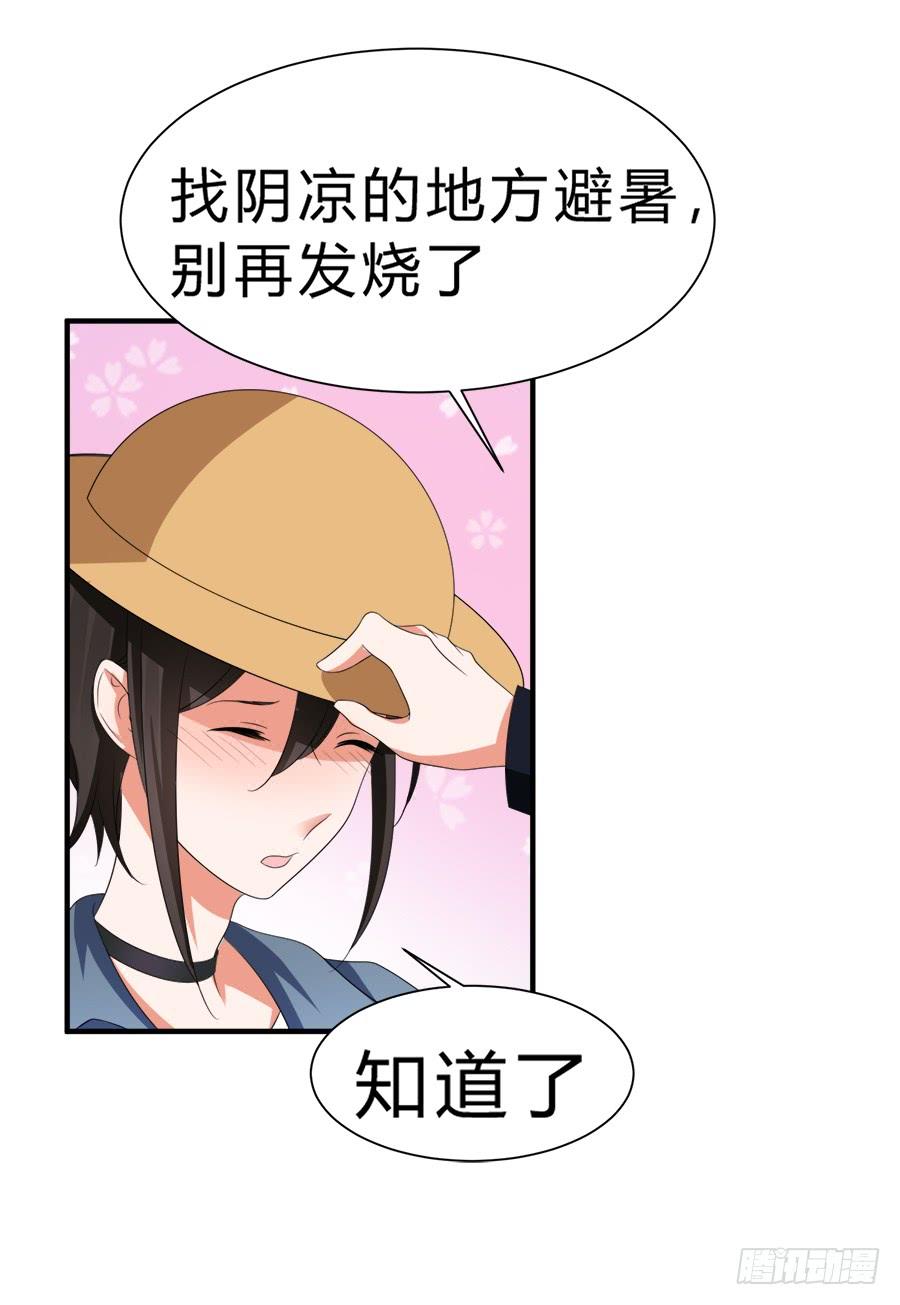 《水货妖精太磨人》朋友你可能重点错了 第7页