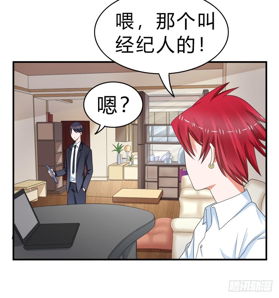 《水货妖精太磨人》当红偶像无心事业，只想下海？！ 第24页
