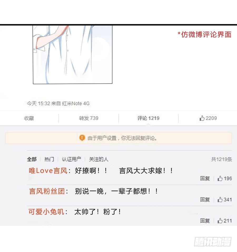 《水货妖精太磨人》当红偶像无心事业，只想下海？！ 第16页