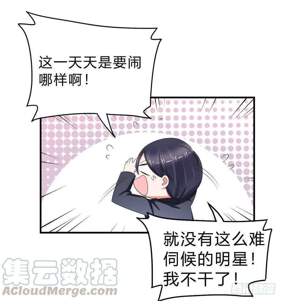 《水货妖精太磨人》当红偶像无心事业，只想下海？！ 第29页