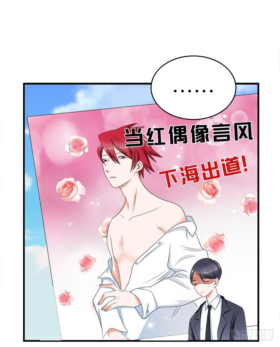 《水货妖精太磨人》当红偶像无心事业，只想下海？！ 第28页