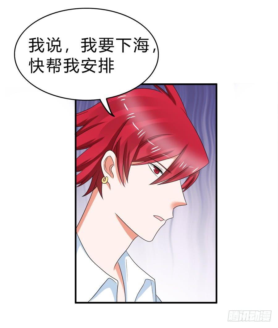 《水货妖精太磨人》当红偶像无心事业，只想下海？！ 第27页