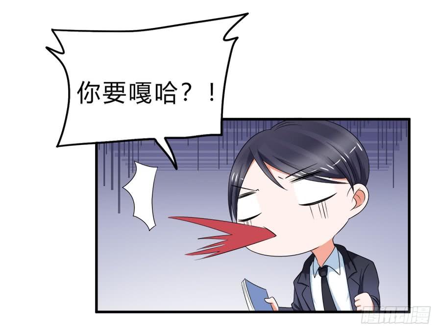 《水货妖精太磨人》当红偶像无心事业，只想下海？！ 第26页