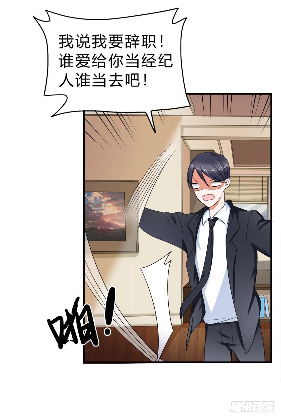 《水货妖精太磨人》当红偶像无心事业，只想下海？！ 第31页