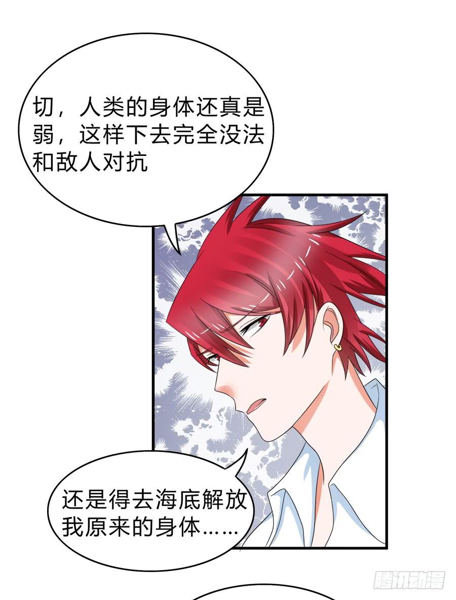 《水货妖精太磨人》当红偶像无心事业，只想下海？！ 第23页
