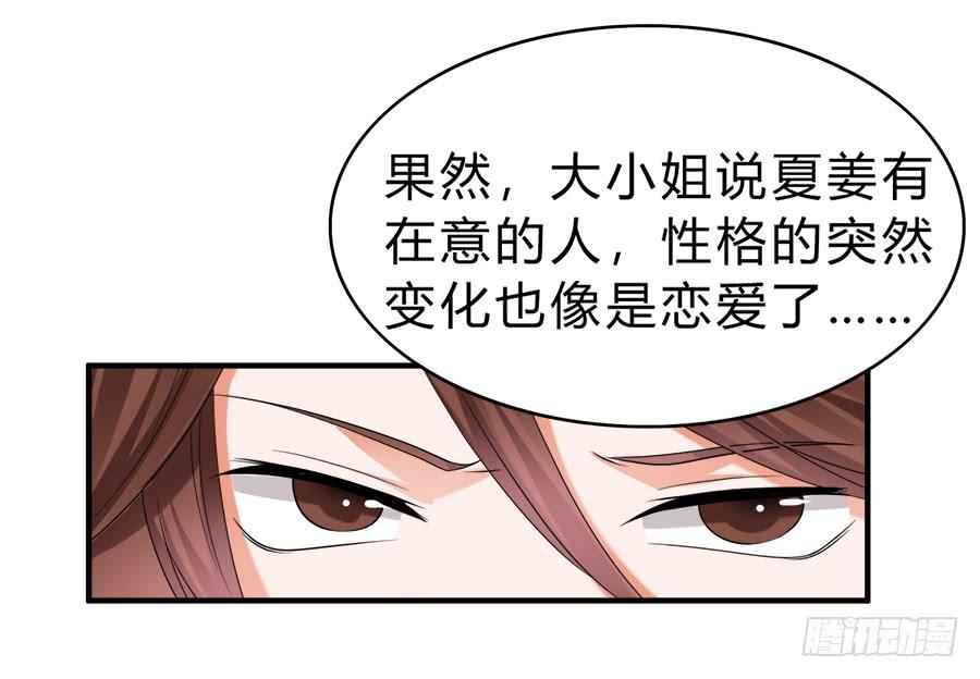 《水货妖精太磨人》名侦探林宇 第25页