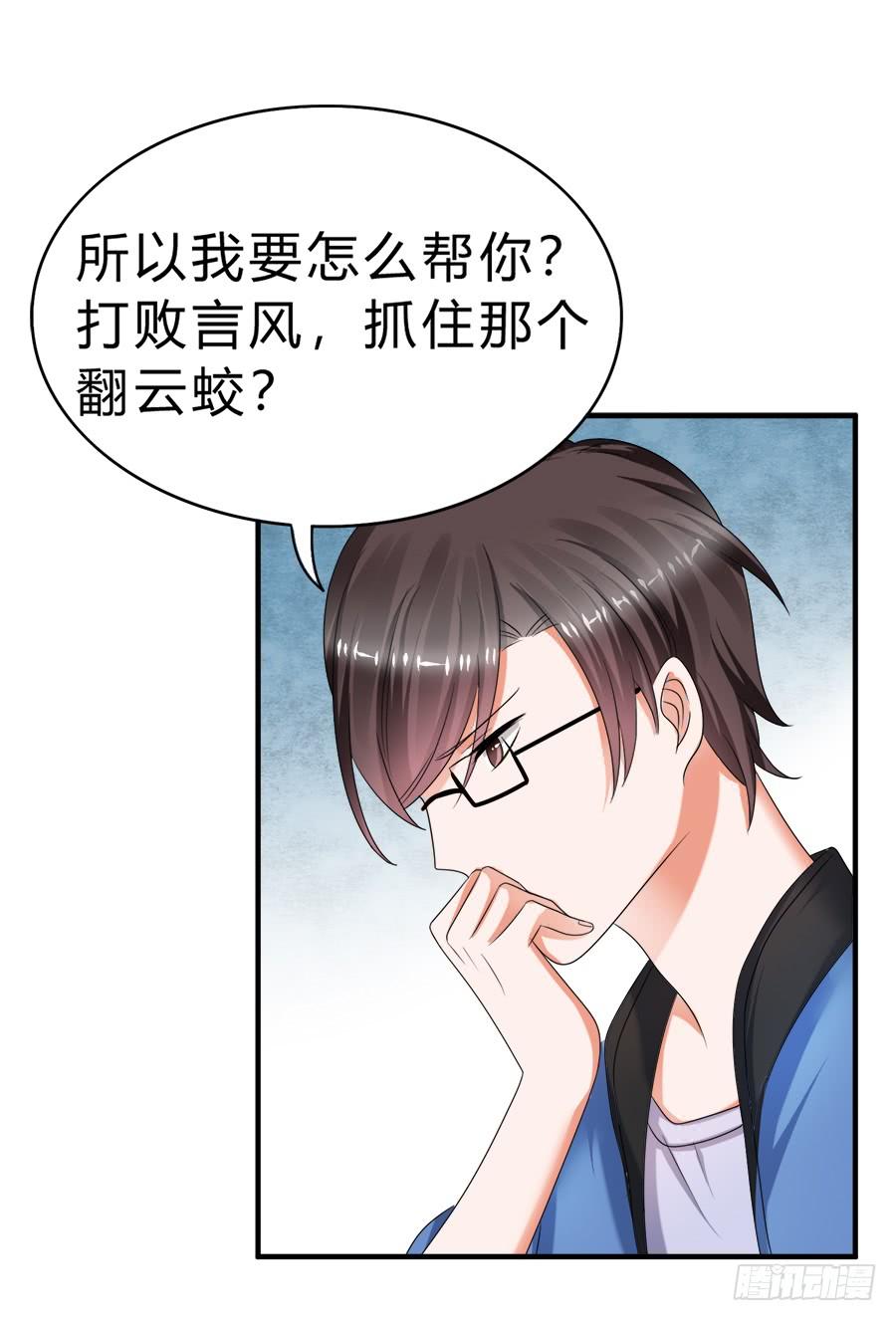 《水货妖精太磨人》名侦探林宇 第13页