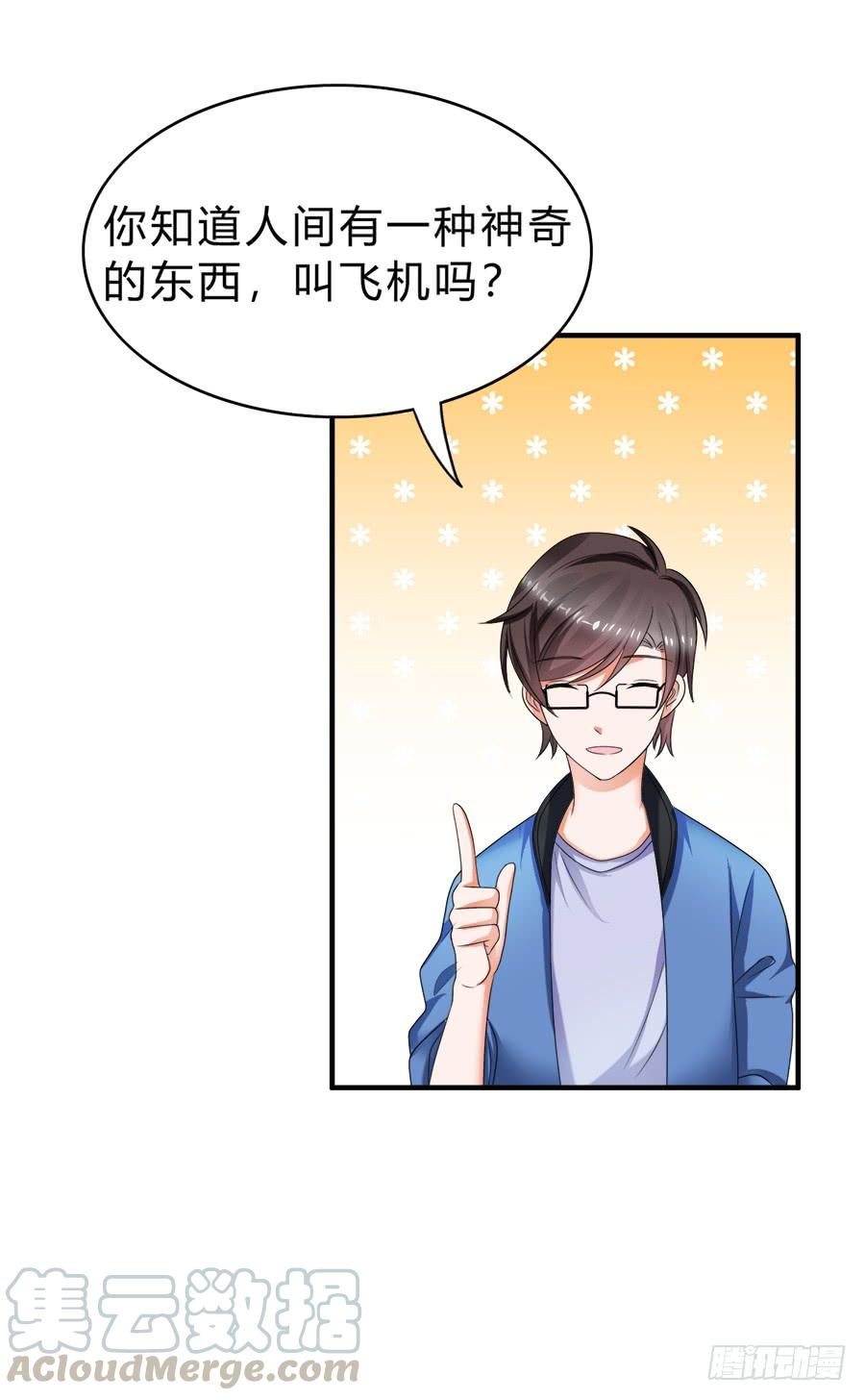 《水货妖精太磨人》名侦探林宇 第22页