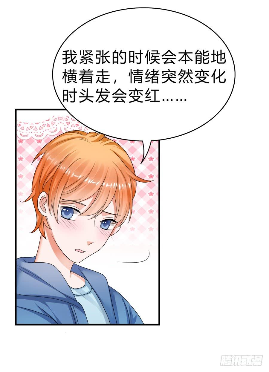 《水货妖精太磨人》名侦探林宇 第6页