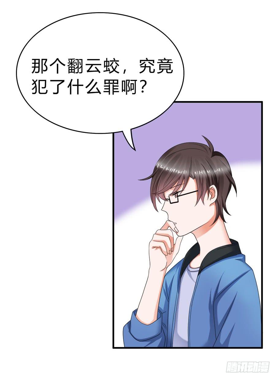 《水货妖精太磨人》名侦探林宇 第18页