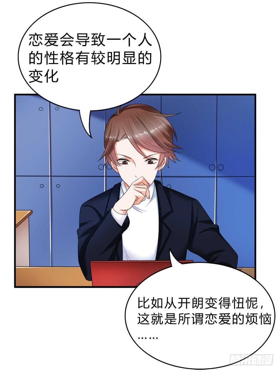 《水货妖精太磨人》名侦探林宇 第24页