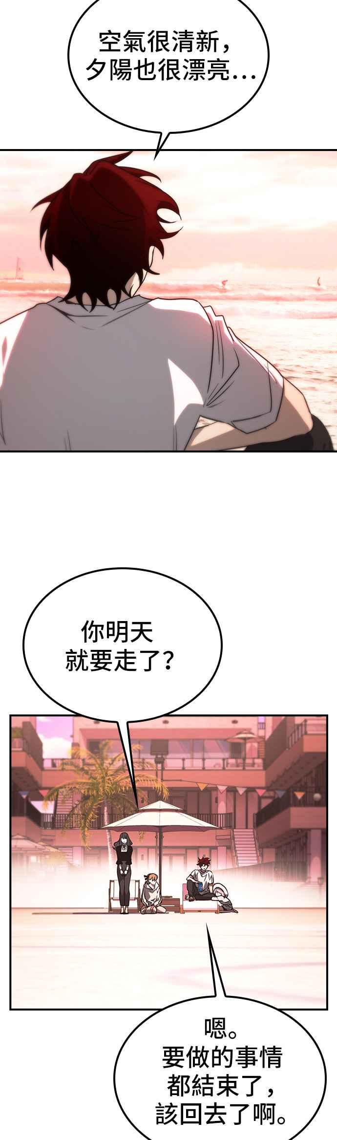 《BE结局制造者》第50话 第21页