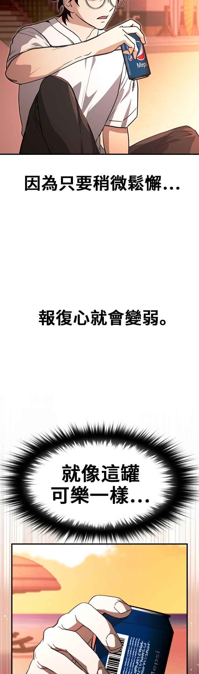 《BE结局制造者》第50话 第23页