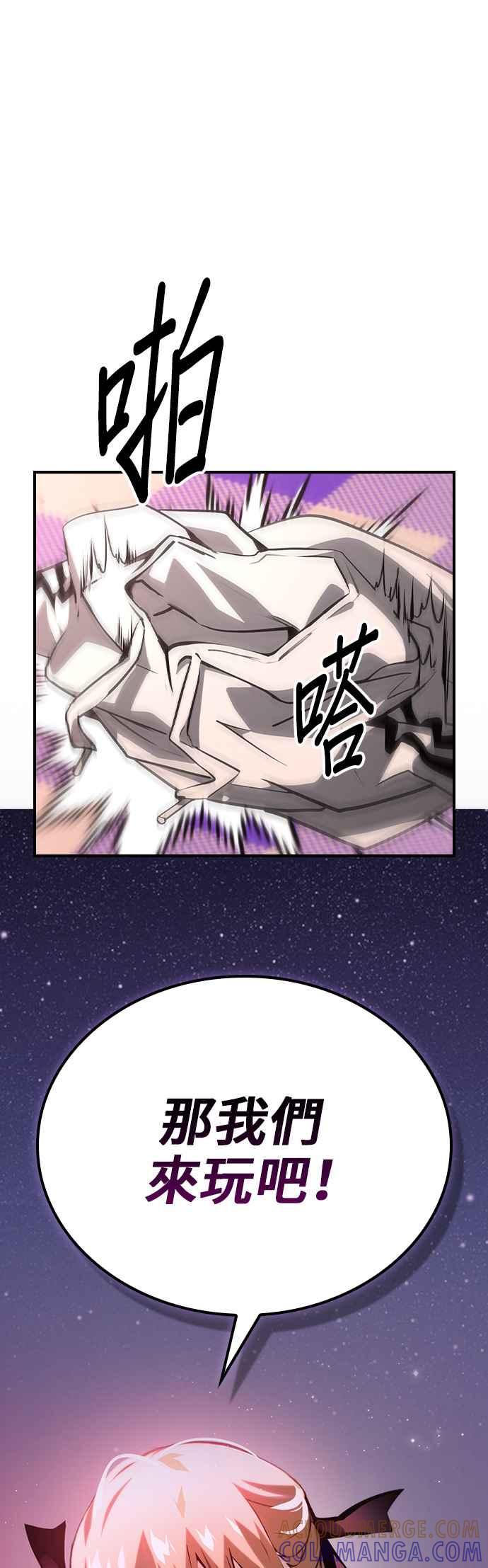 《BE结局制造者》第50话 第25页