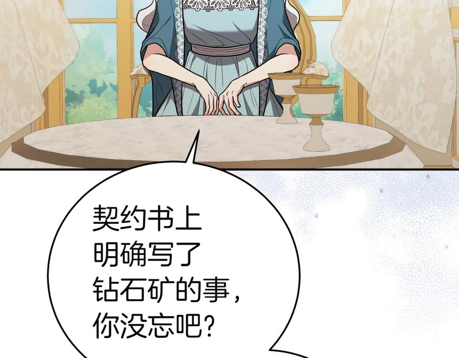 《小姐不愿意》第6话 阔绰有钱人 第60页