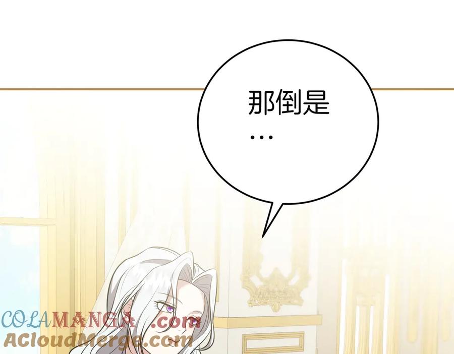 《小姐不愿意》第6话 阔绰有钱人 第65页