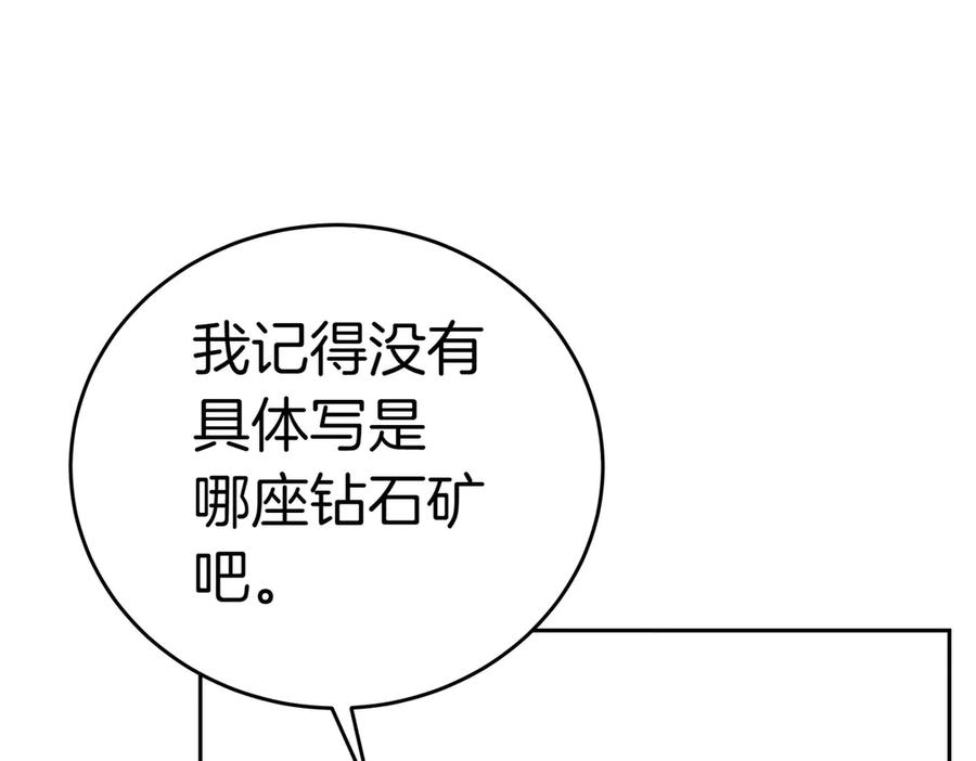 《小姐不愿意》第6话 阔绰有钱人 第62页