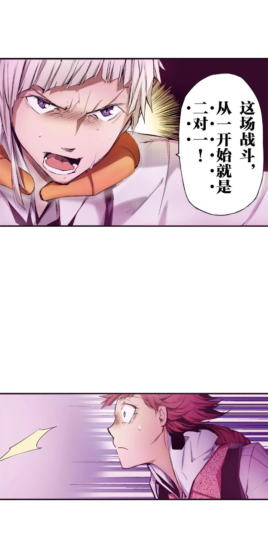 文豪野犬（彩色条漫） - 61 61 - 第3张图