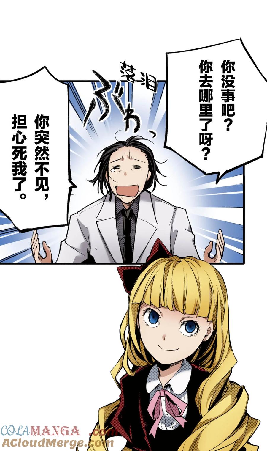 文豪野犬（彩色条漫） - 61 61 - 第46张图