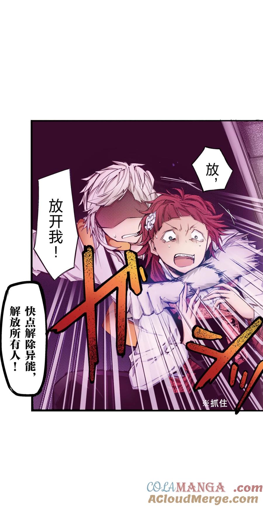 文豪野犬（彩色条漫） - 61 61 - 第16张图