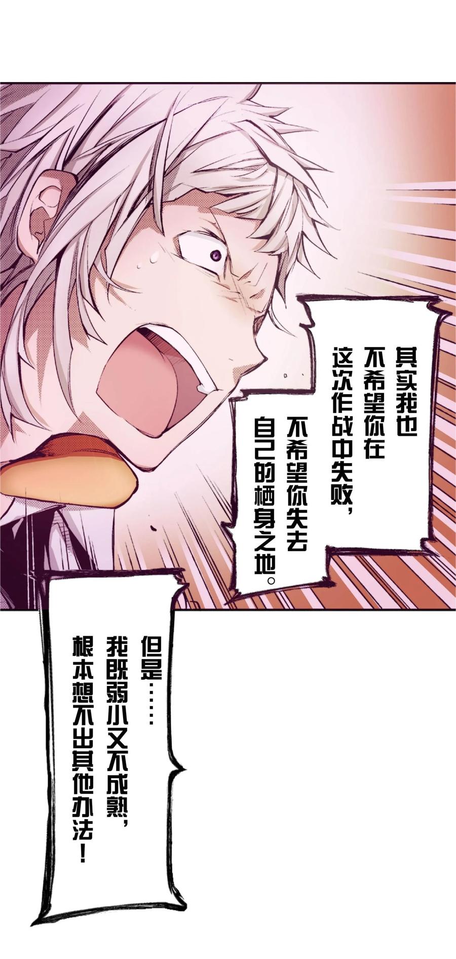 文豪野犬（彩色条漫） - 61 61 - 第8张图