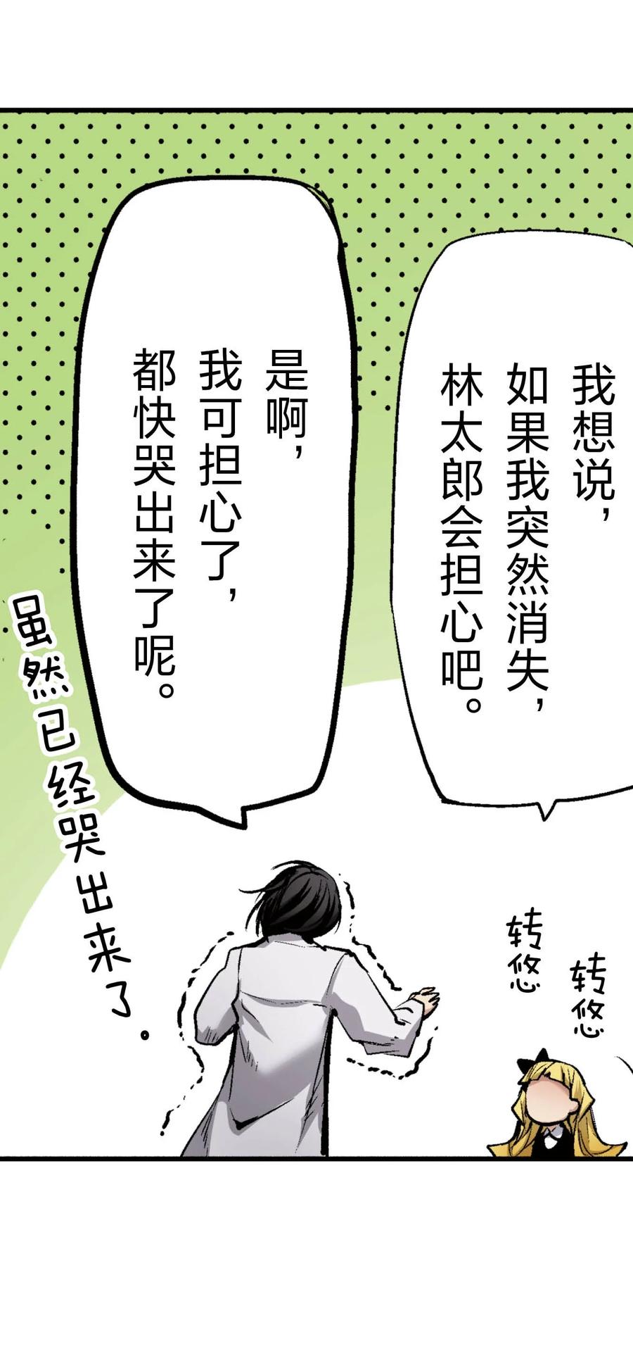 文豪野犬（彩色条漫） - 61 61 - 第48张图