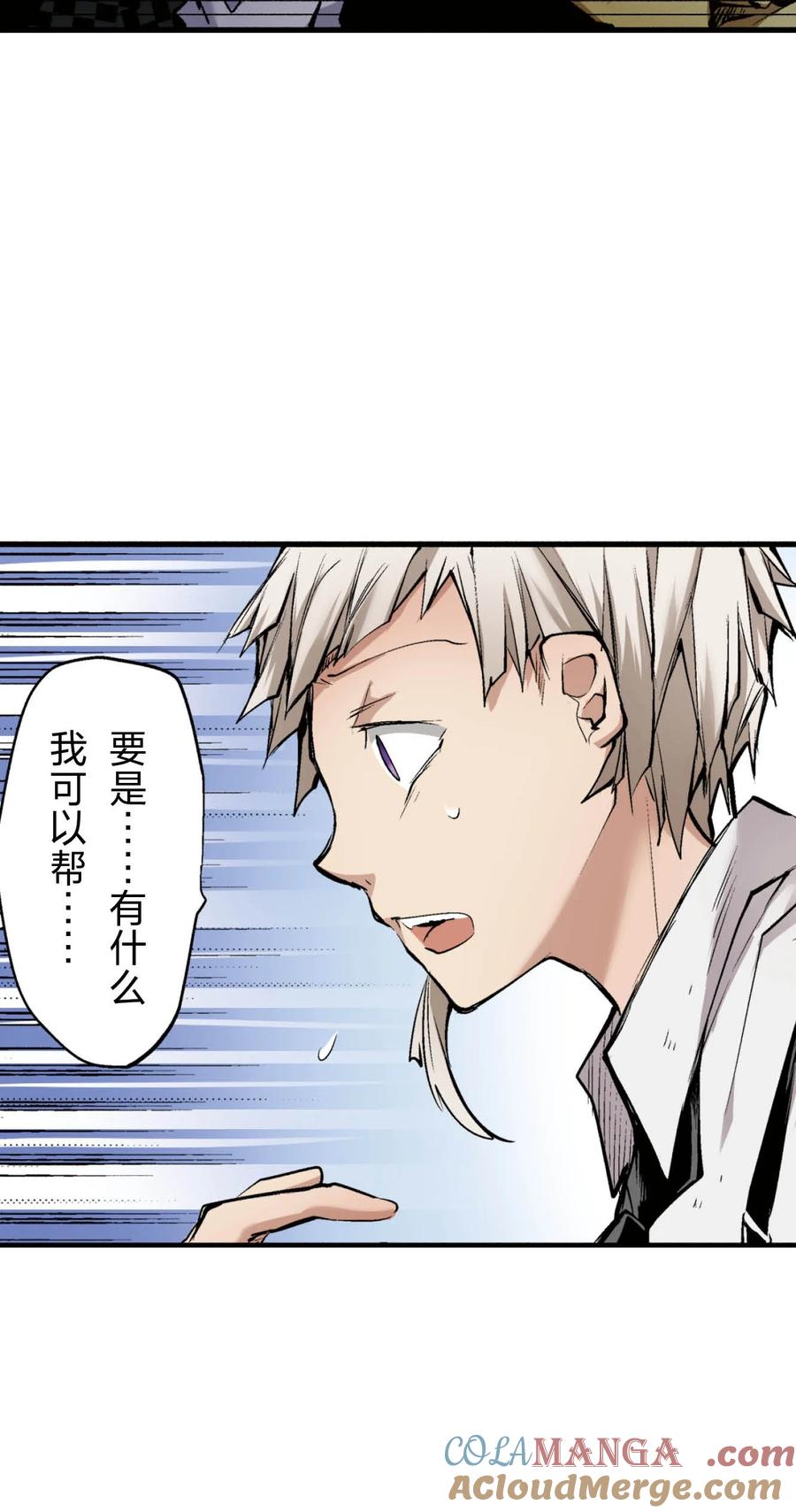 文豪野犬（彩色条漫） - 61 61 - 第40张图