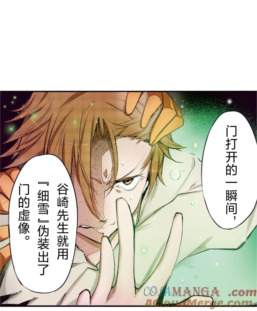 文豪野犬（彩色条漫） - 61 61 - 第4张图