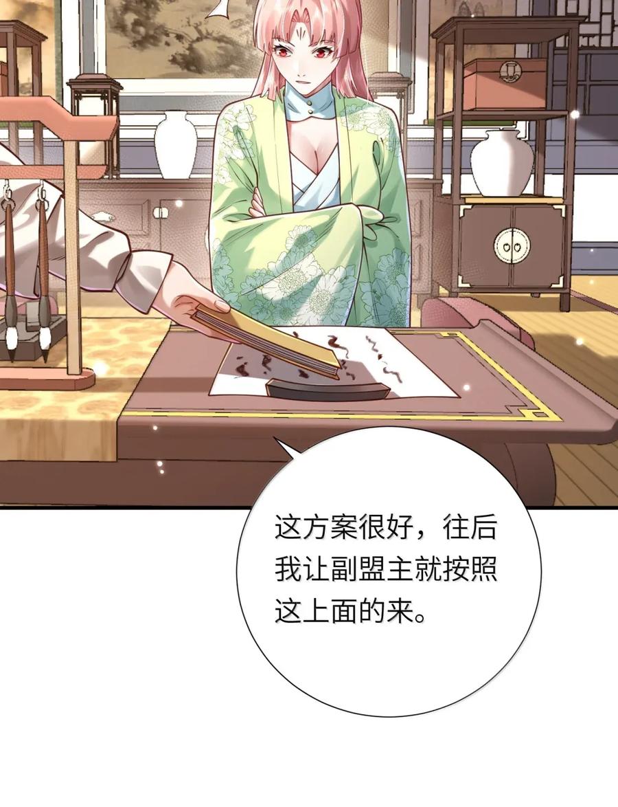 算命而已，九尾妖帝怎么就成我娘子了？！ 070 归涂（中） 第12页