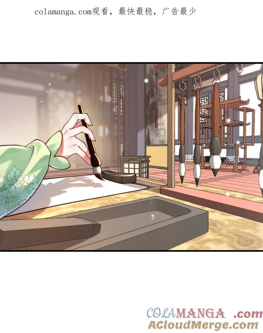 算命而已，九尾妖帝怎么就成我娘子了？！ 070 归涂（中） 第1页