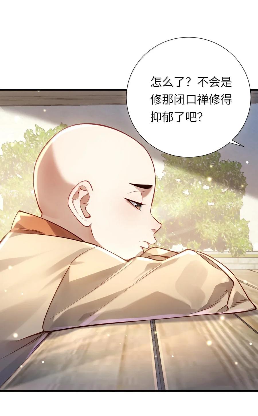 算命而已，九尾妖帝怎么就成我娘子了？！ 070 归涂（中） 第24页
