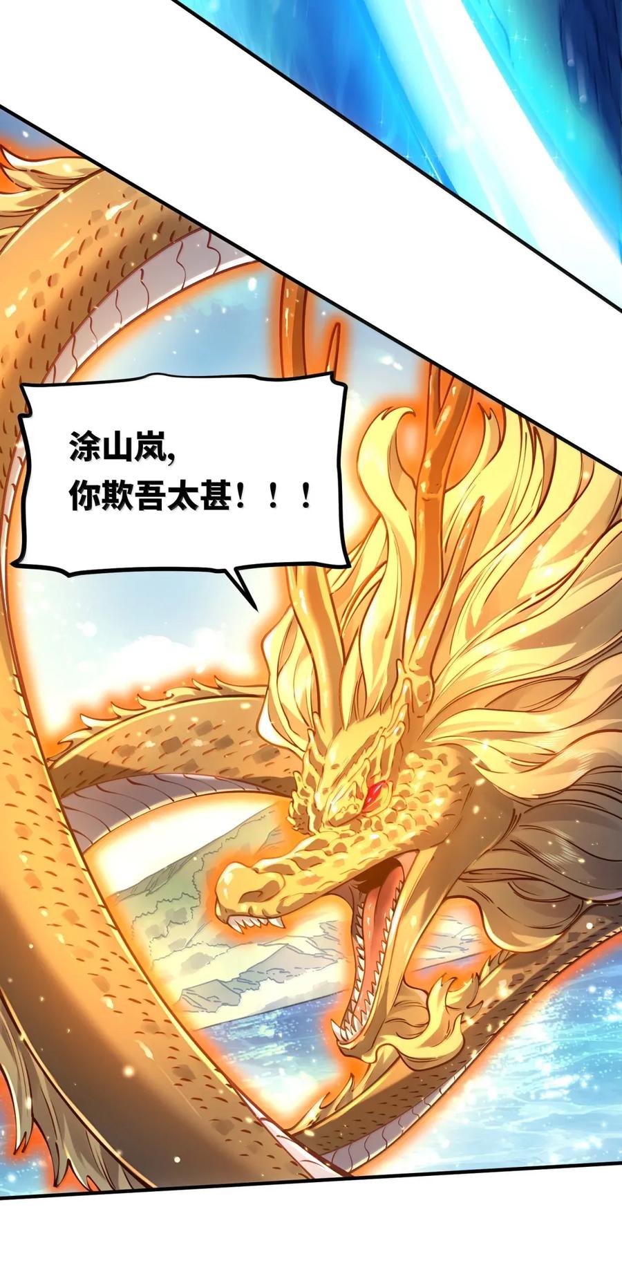 算命而已，九尾妖帝怎么就成我娘子了？！ 070 归涂（中） 第40页