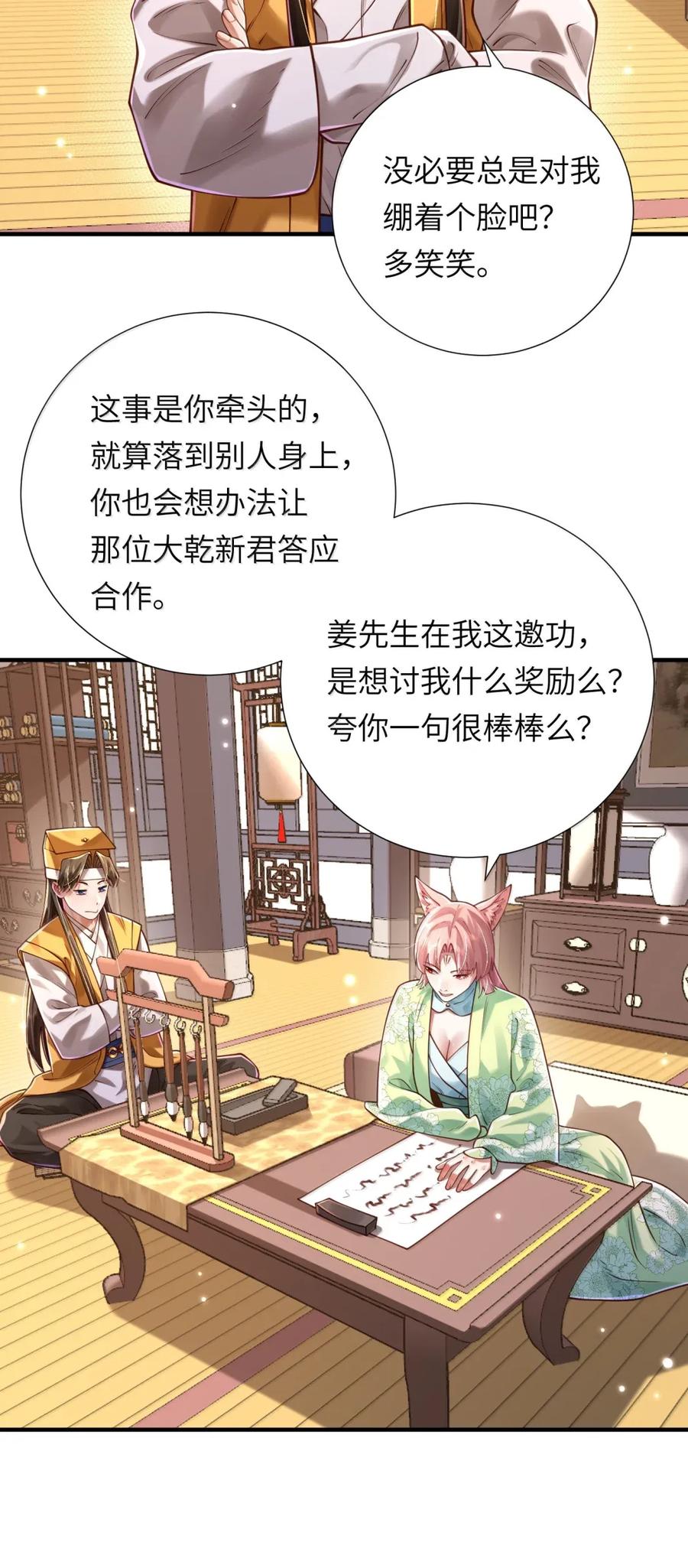 算命而已，九尾妖帝怎么就成我娘子了？！ 070 归涂（中） 第6页