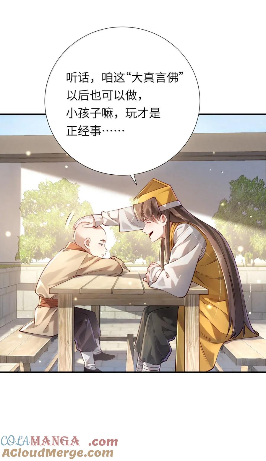 算命而已，九尾妖帝怎么就成我娘子了？！ 070 归涂（中） 第25页