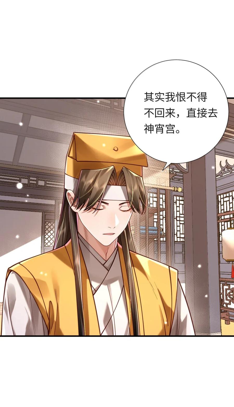 算命而已，九尾妖帝怎么就成我娘子了？！ 070 归涂（中） 第14页