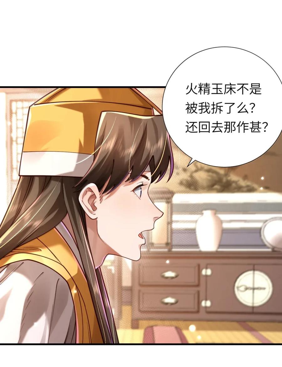 算命而已，九尾妖帝怎么就成我娘子了？！ 070 归涂（中） 第4页