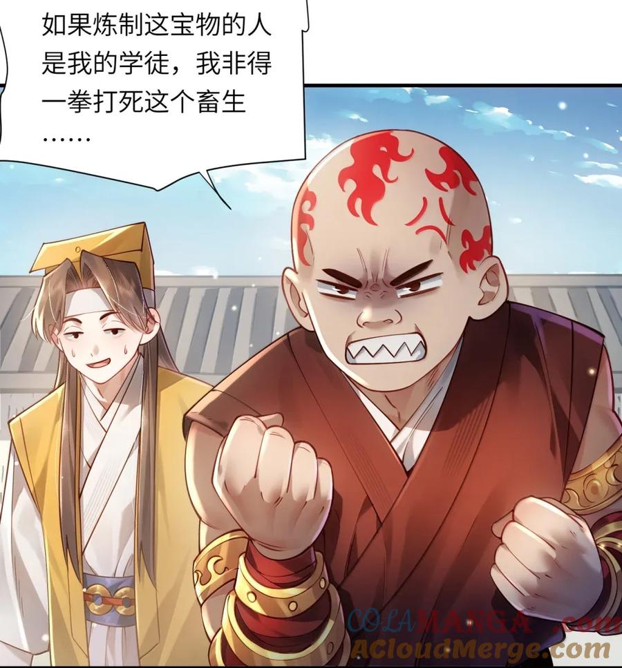 算命而已，九尾妖帝怎么就成我娘子了？！ 070 归涂（中） 第21页