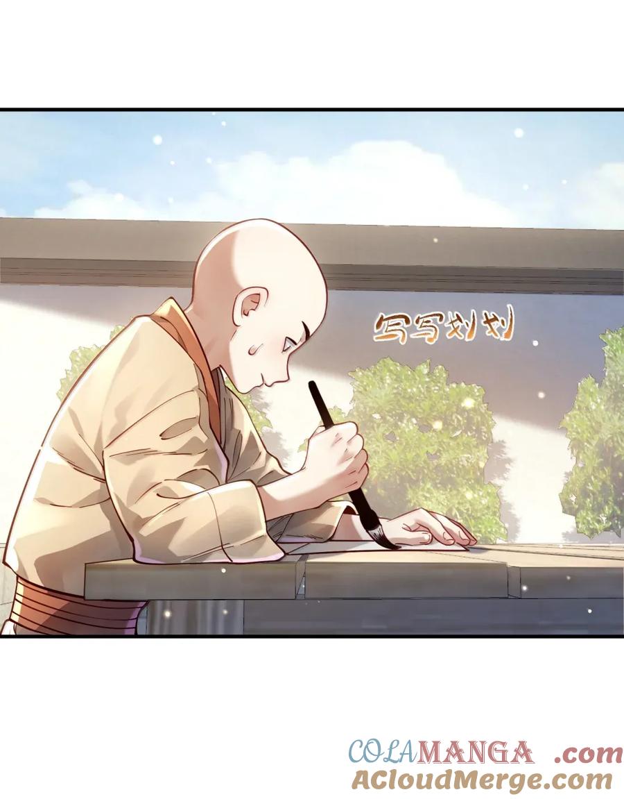 算命而已，九尾妖帝怎么就成我娘子了？！ 070 归涂（中） 第29页