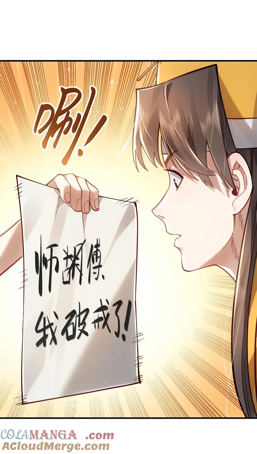 算命而已，九尾妖帝怎么就成我娘子了？！ 070 归涂（中） 第27页