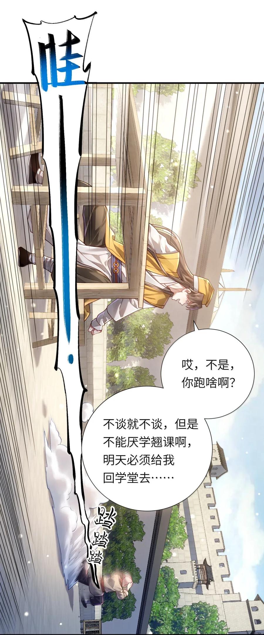 算命而已，九尾妖帝怎么就成我娘子了？！ 070 归涂（中） 第36页