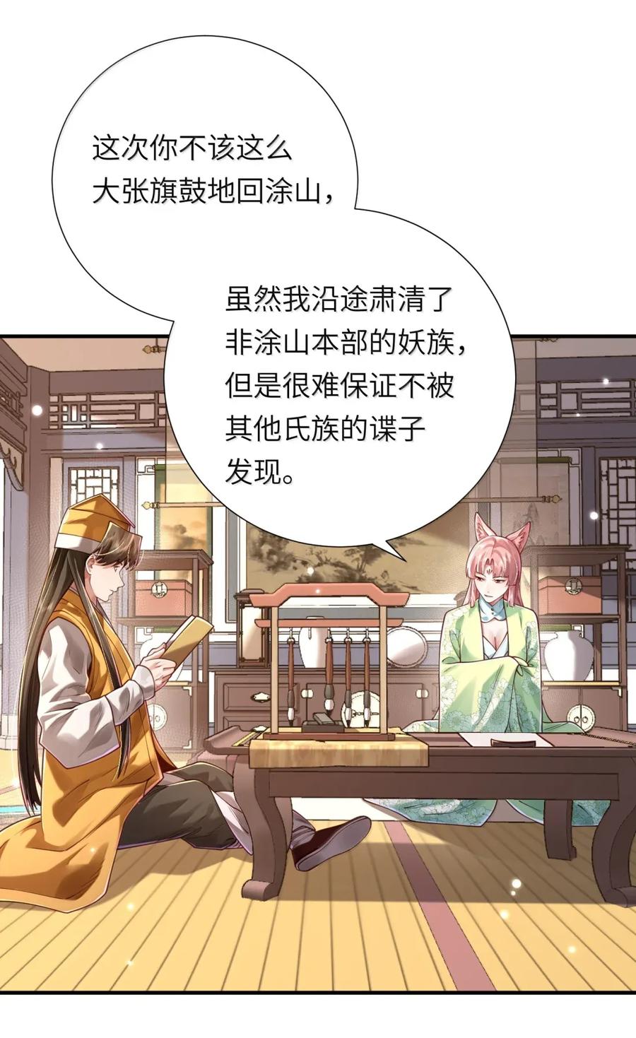 算命而已，九尾妖帝怎么就成我娘子了？！ 070 归涂（中） 第8页