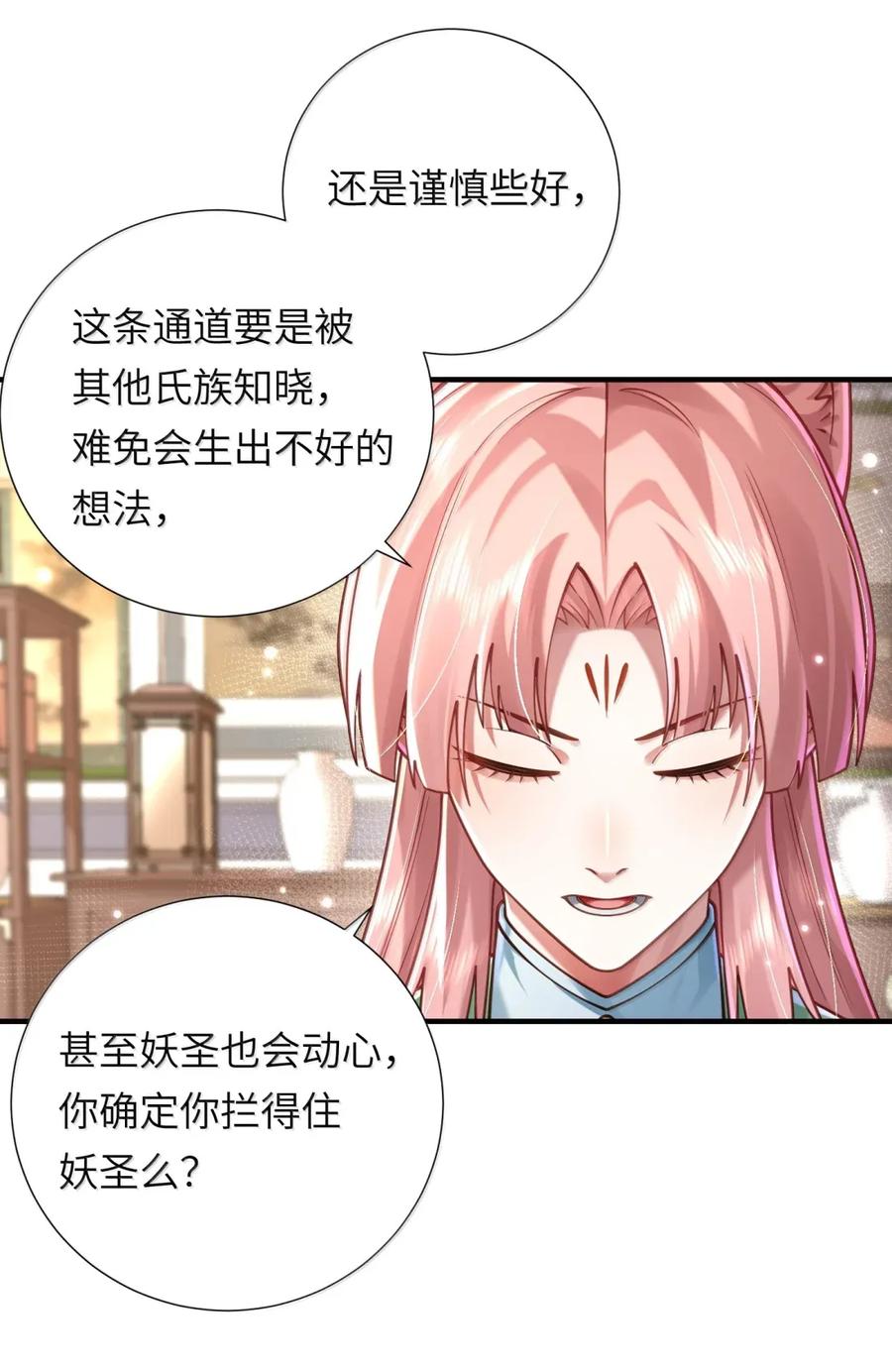 算命而已，九尾妖帝怎么就成我娘子了？！ 070 归涂（中） 第10页