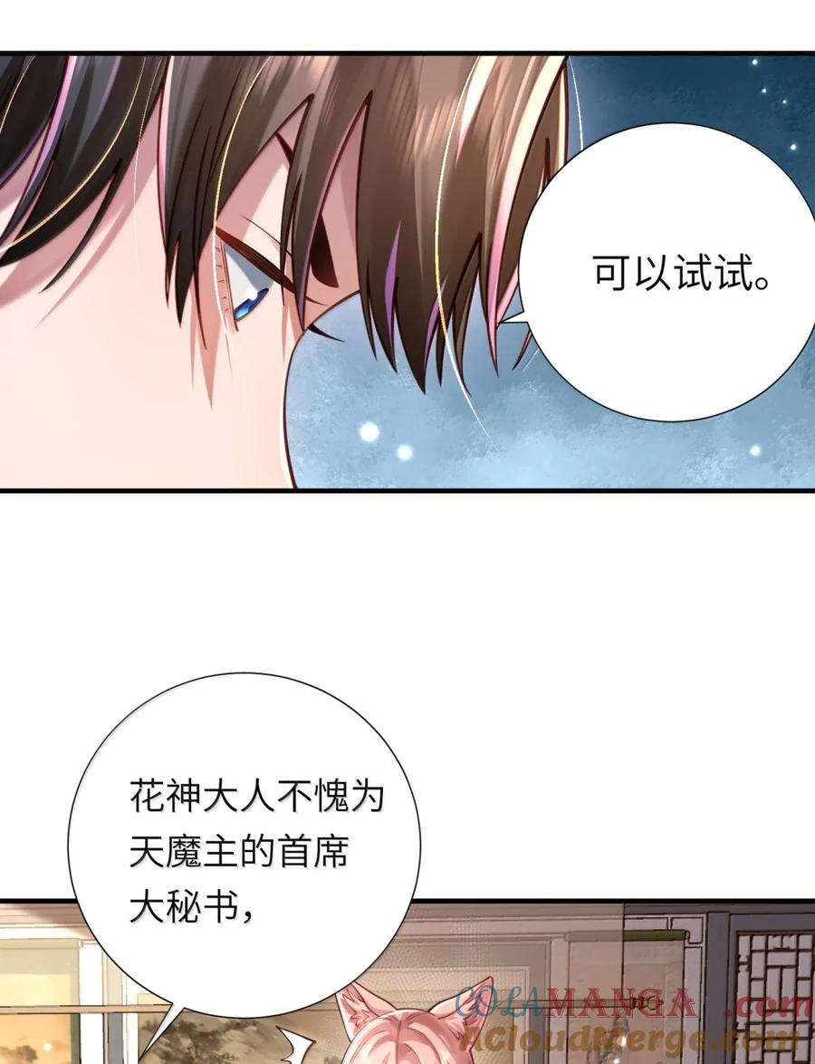 算命而已，九尾妖帝怎么就成我娘子了？！ 070 归涂（中） 第11页