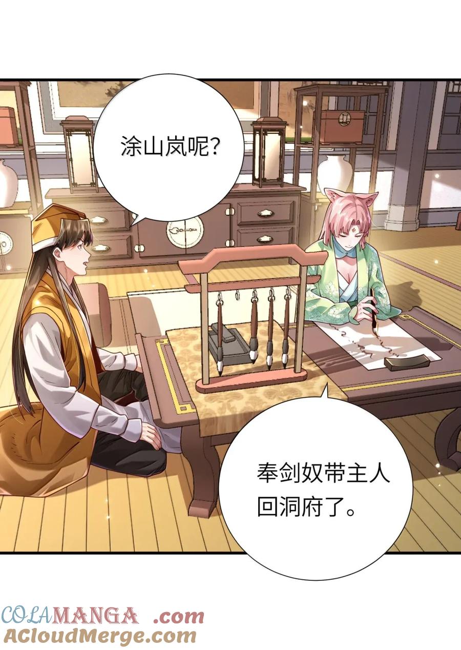算命而已，九尾妖帝怎么就成我娘子了？！ 070 归涂（中） 第3页