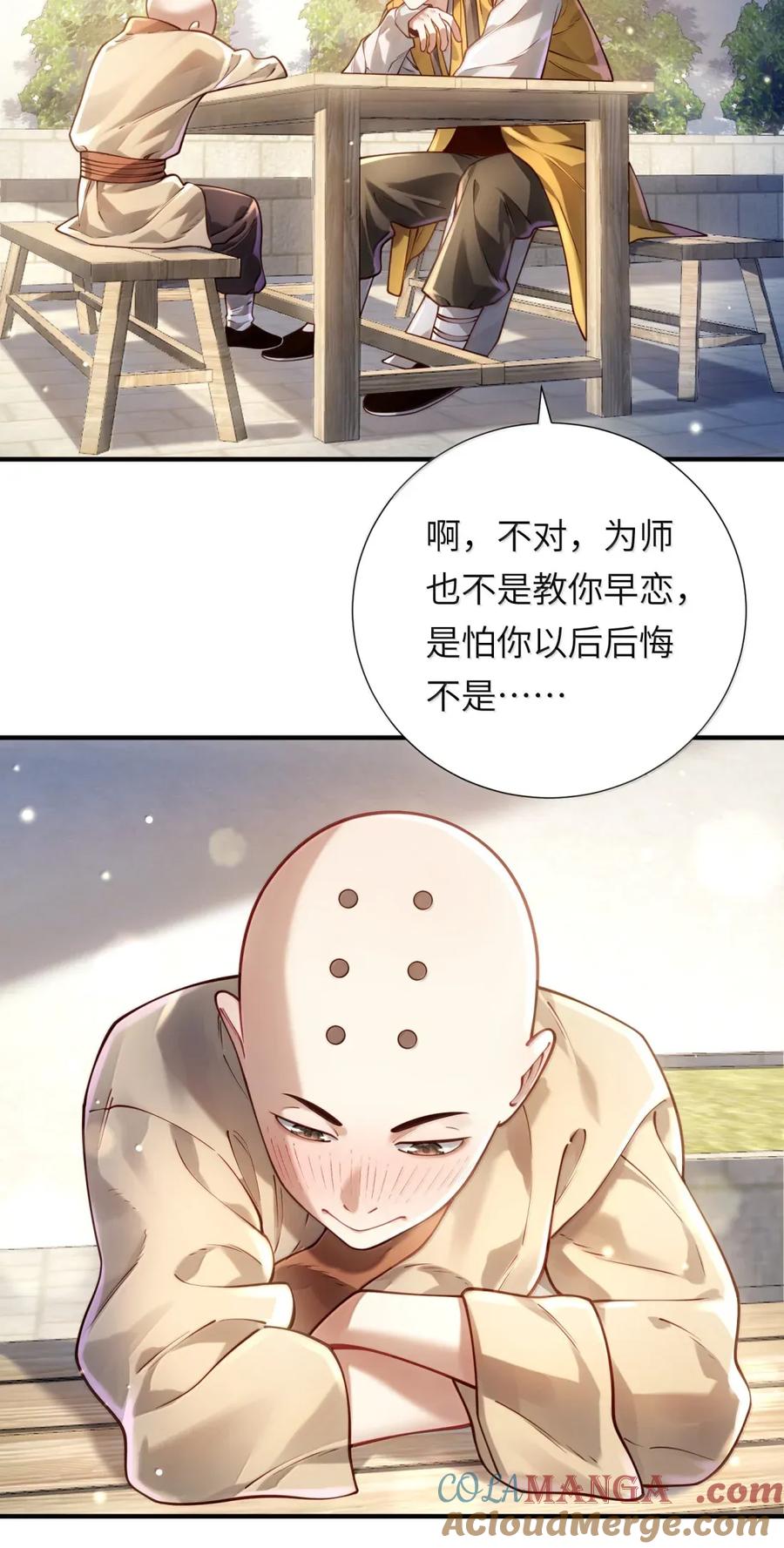 算命而已，九尾妖帝怎么就成我娘子了？！ 070 归涂（中） 第35页