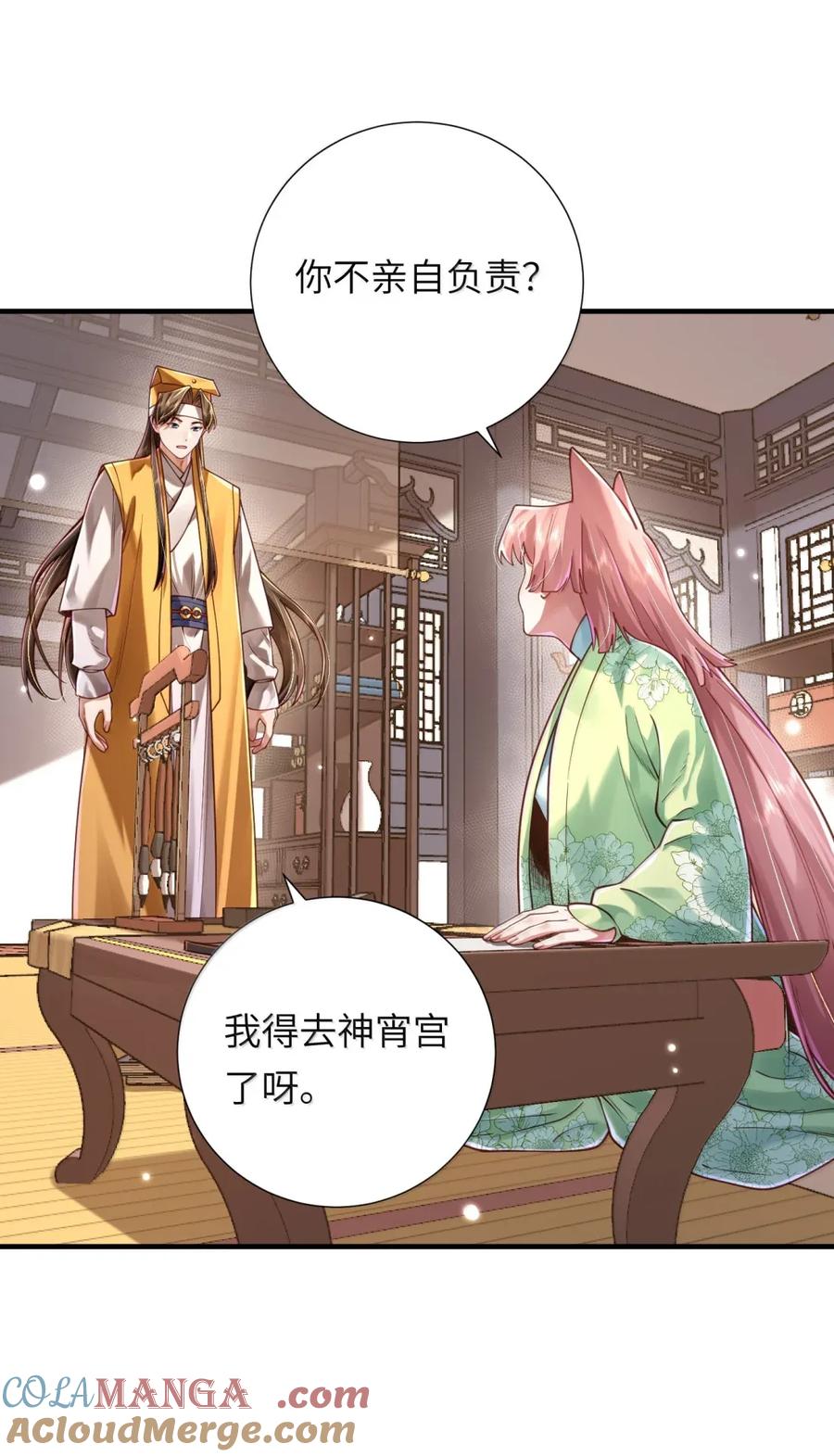 算命而已，九尾妖帝怎么就成我娘子了？！ 070 归涂（中） 第13页