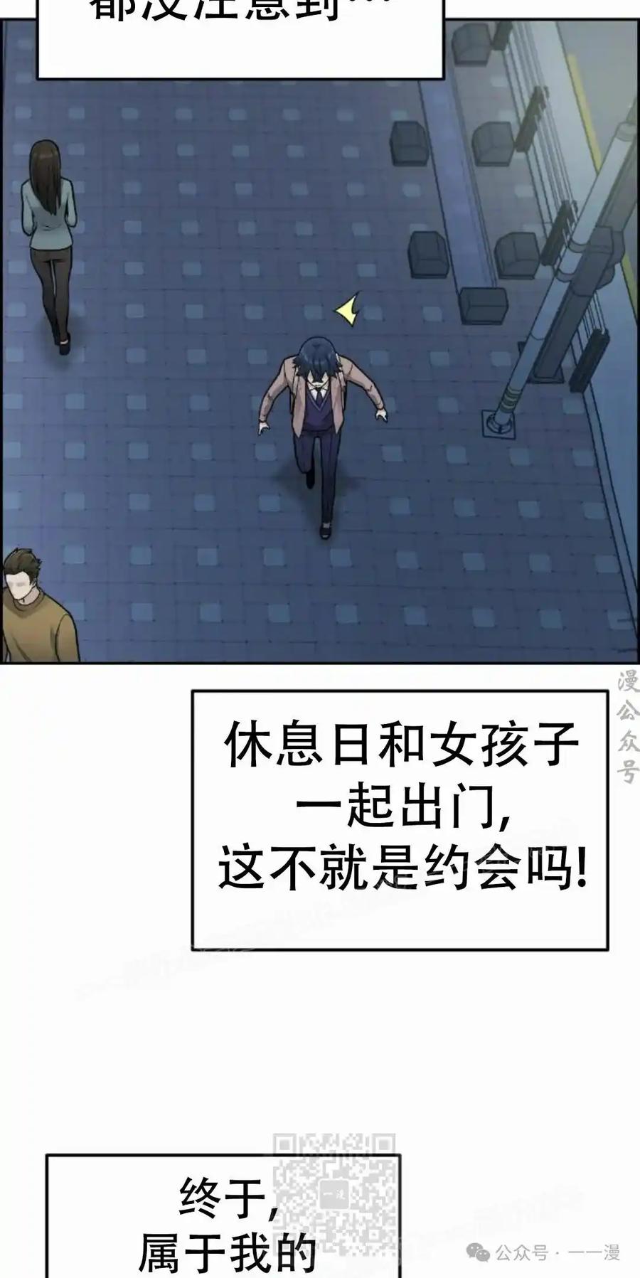 漫画里的罗康林 第15集 第59页